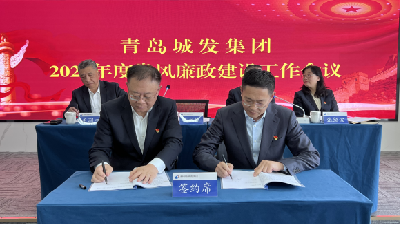 城發(fā)集團召開2023年度黨風廉政建設工作會議暨警示教育大會.png