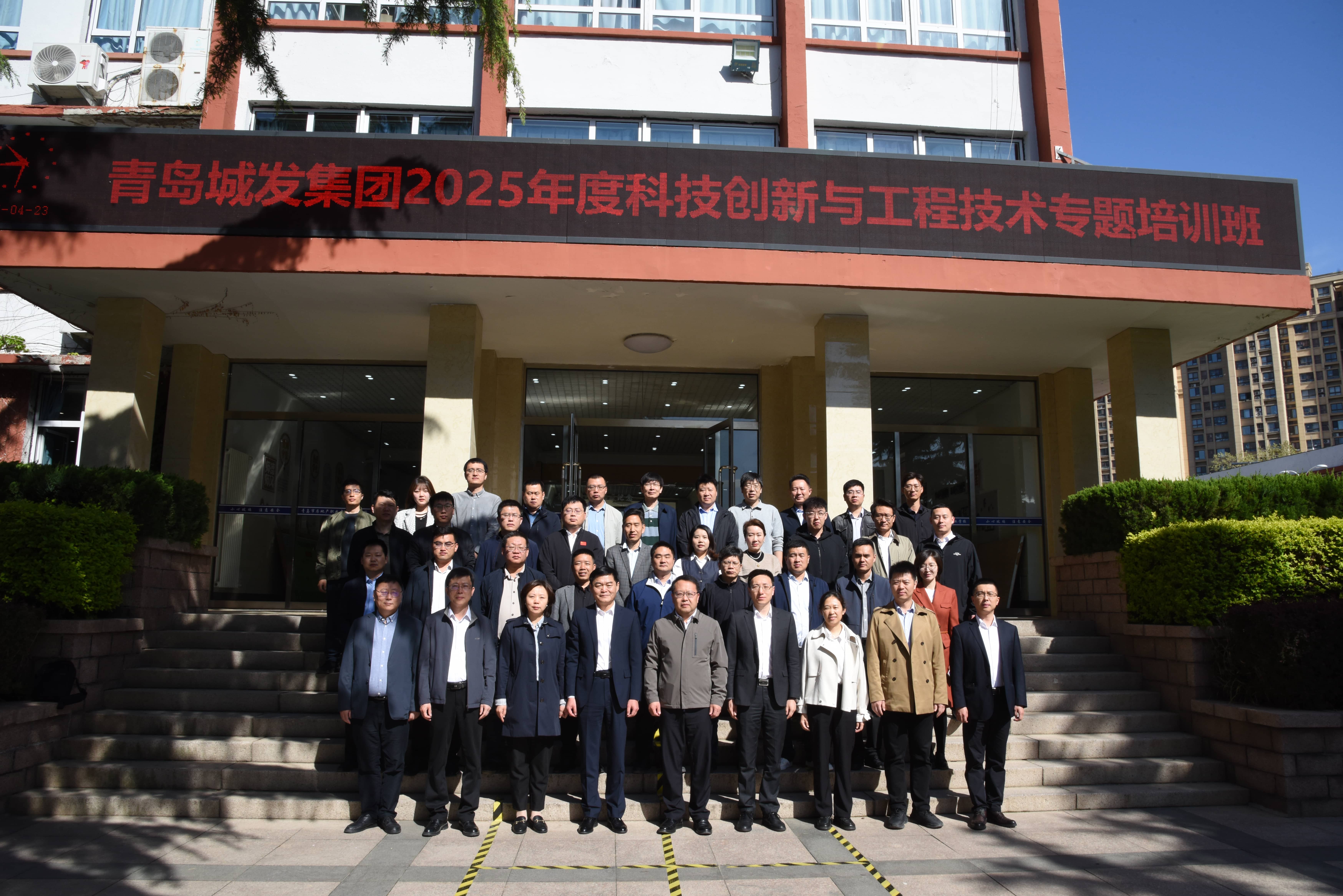 集團公司舉辦2025年度科技創(chuàng)新與工程技術(shù)專題培訓班(1).jpg