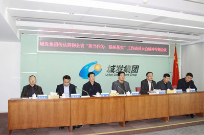 青島城發(fā)集團召開會議傳達貫徹全省“擔(dān)當(dāng)作為、狠抓落實” 工作動員大會精神