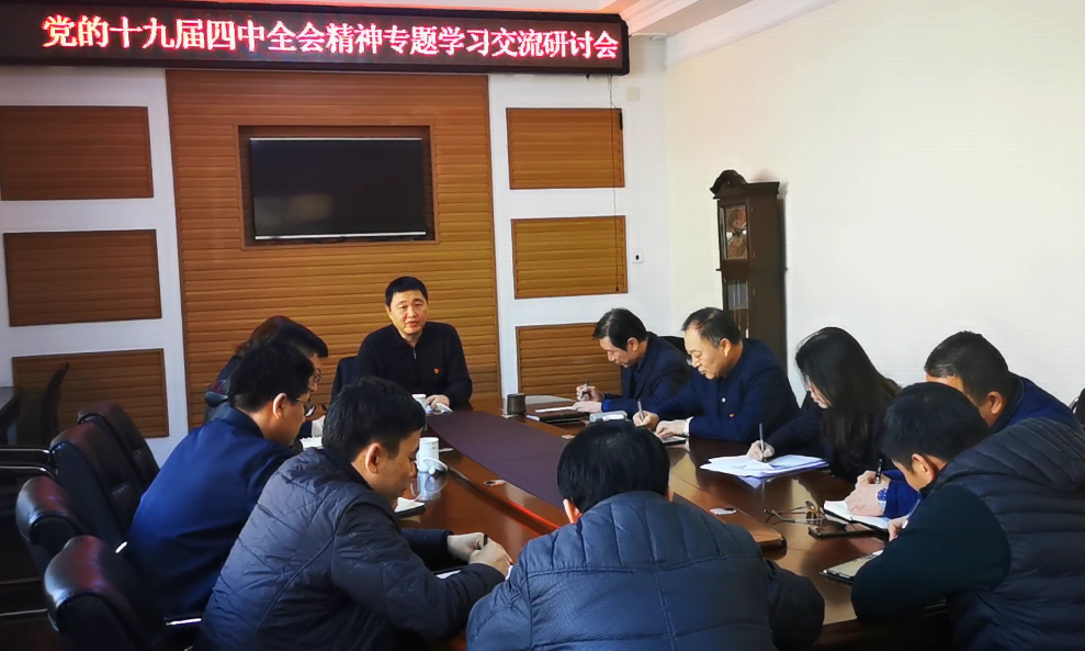 青島市房產(chǎn)經(jīng)營公司黨委組織進(jìn)行黨的十九屆四中全會(huì)精神專題學(xué)習(xí)交流研討