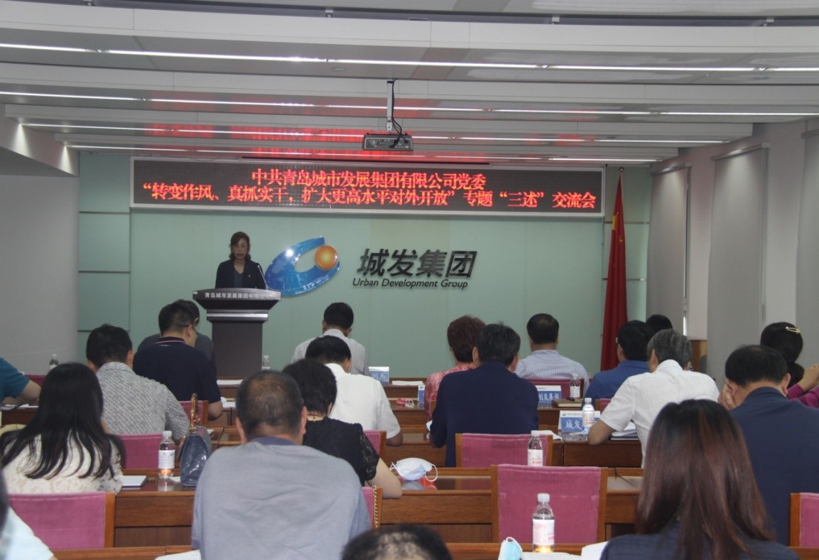 城發(fā)集團召開“轉(zhuǎn)變作風、真抓實干，擴大更高水平對外開放”專題“三述”
