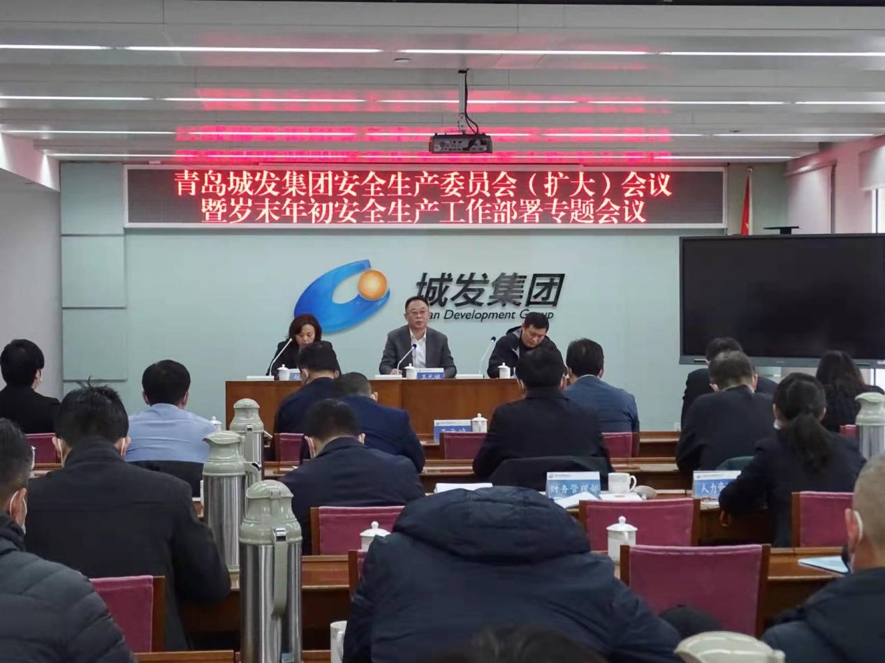 青島城發(fā)集團召開安全生產工作專題會議并開展應急預案桌面演練