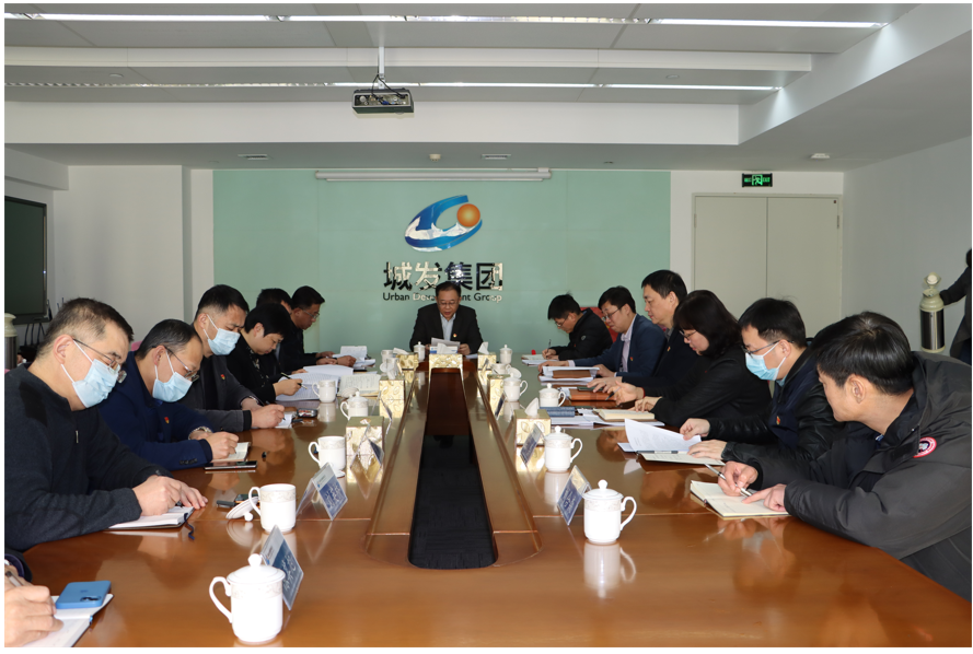 青島城發(fā)集團(tuán)黨委召開2021年度述責(zé)述廉會議