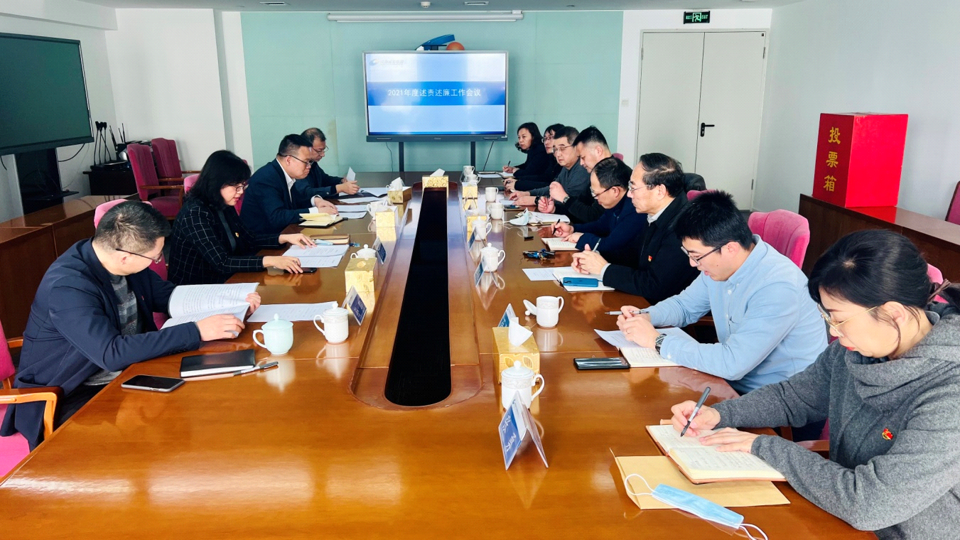 青島城發(fā)集團(tuán)紀(jì)委召開2021年度述責(zé)述廉會議暨集體廉政談話會議