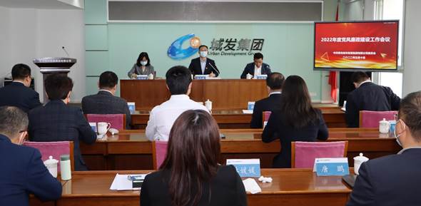 青島城發(fā)集團(tuán)召開2022年度黨風(fēng)廉政建設(shè)工作會議暨警示教育大會