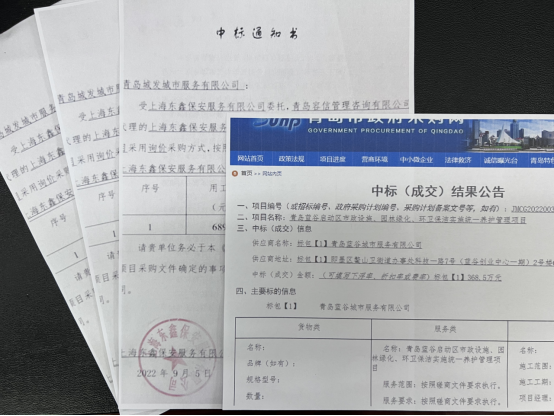 青島東海岸物業(yè)管理有限公司  成功中標(biāo)青島藍(lán)谷CBD區(qū)域市政設(shè)施、青島城陽區(qū)高速公路臨勤服務(wù)等物業(yè)服務(wù)項目