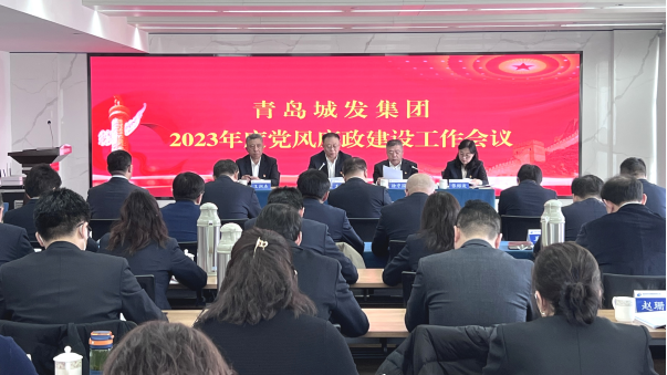 深入學(xué)習(xí)貫徹黨的二十大精神  堅定不移推進全面從嚴(yán)治黨  為集團公司轉(zhuǎn)型升級實現(xiàn)高質(zhì)量發(fā)展提供堅強保障  ─城發(fā)集團召開2023年度黨風(fēng)廉政建設(shè)工作會議暨警示教育大會