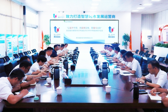 城發(fā)城市更新公司  召開“以實(shí)干作答，用實(shí)績交卷，靠奮斗出彩”全員擂臺(tái)賽  暨2022年度及2023年年中述職評(píng)議會(huì)