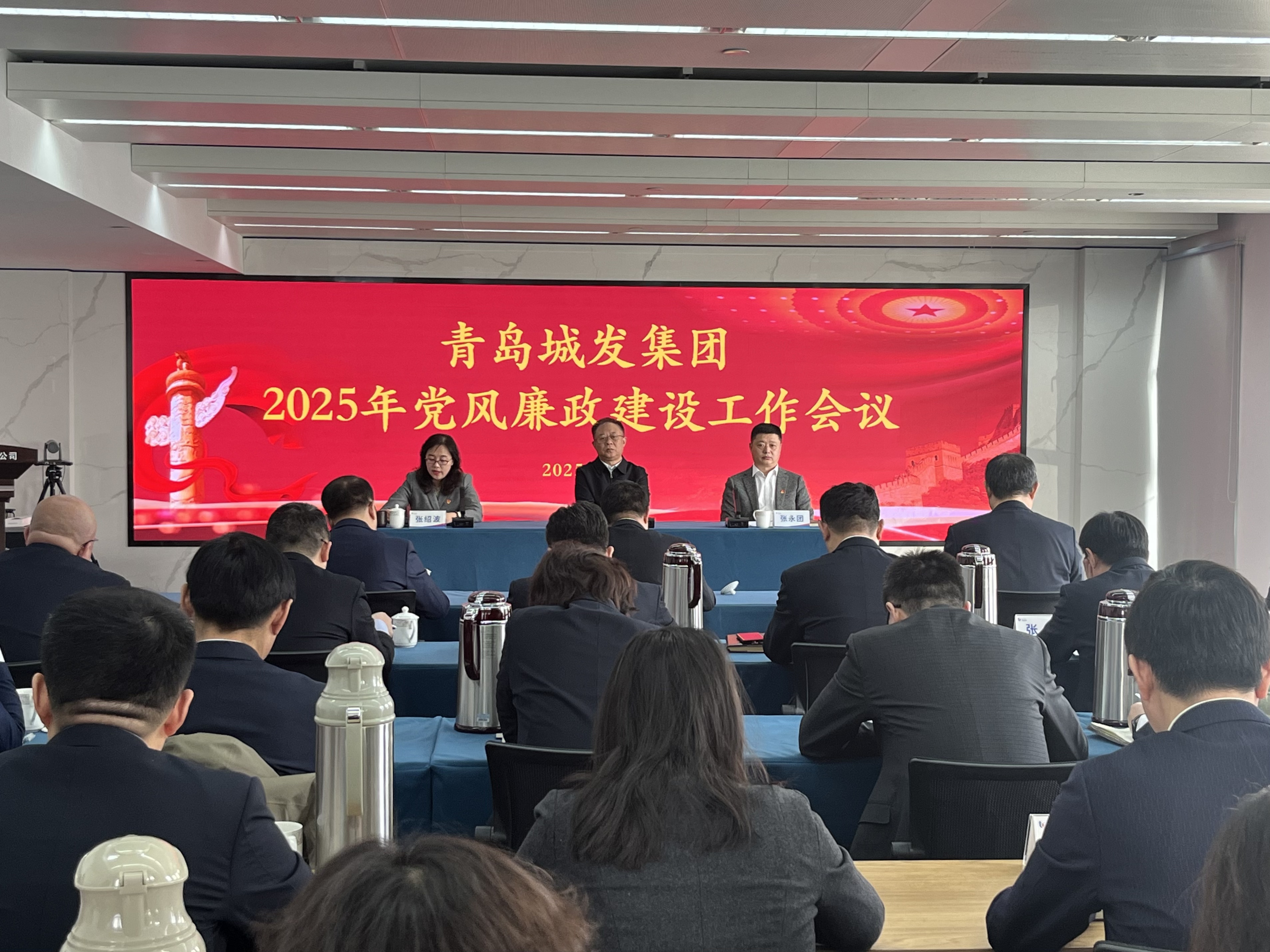 城發(fā)集團召開2025年黨風(fēng)廉政建設(shè)工作會議